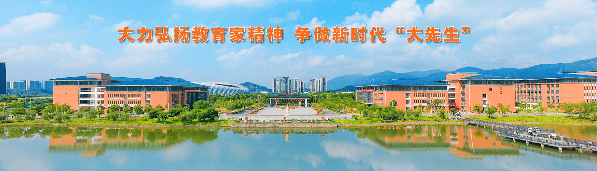 清远校区