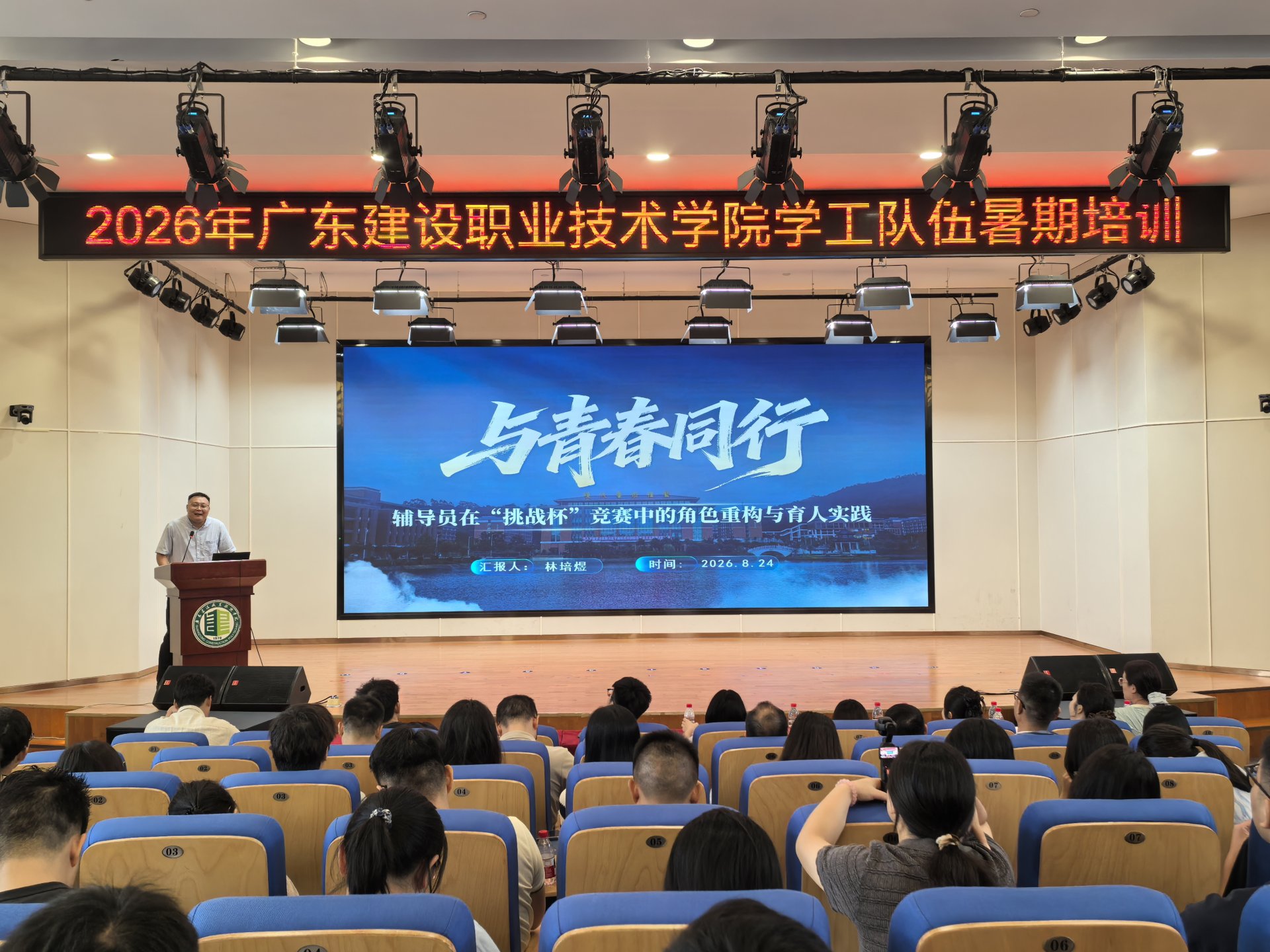 全校学工系统百余名教师参训